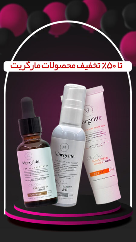 حراج محصولات مارگریت