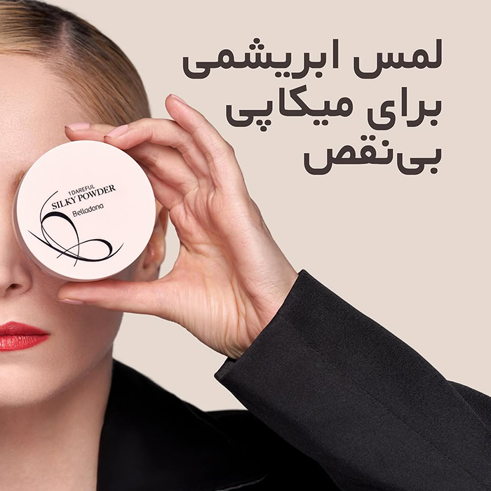 پودر فیکس سیلکی تاچ بلادونا