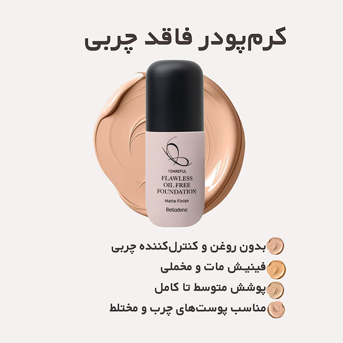 کرم پودر بدون چربی بلادونا