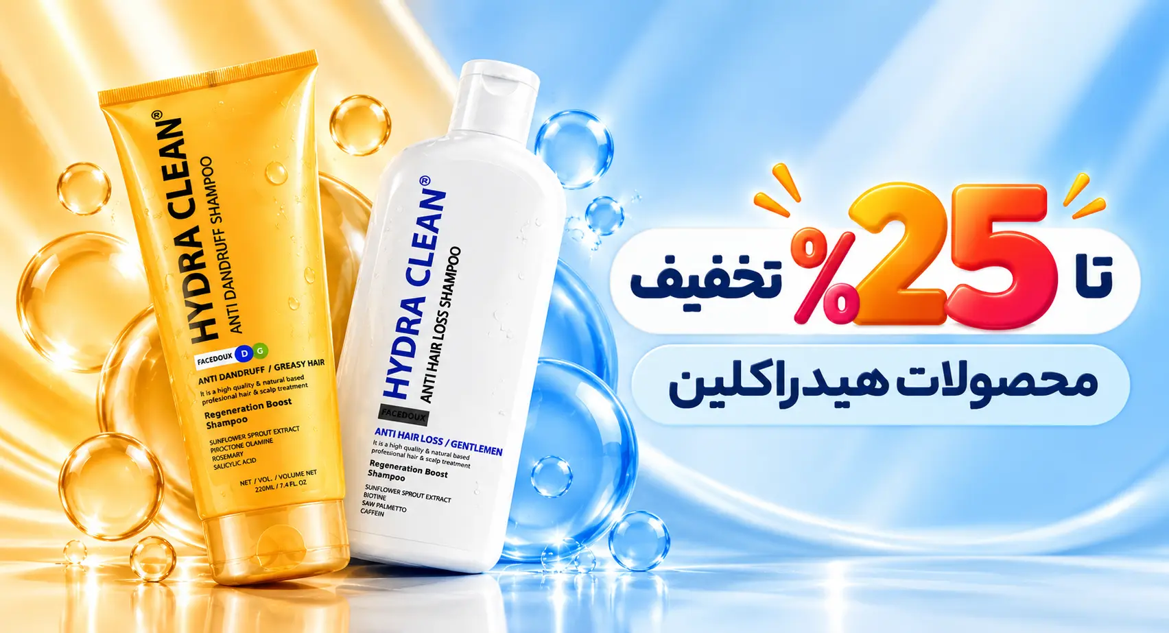 محصولات هیدراکلین