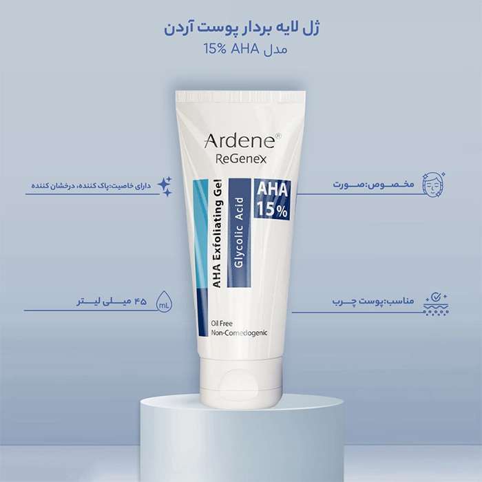 ژل لایه بردار 15% AHA آردن ریجنکس مناسب پوست چرب