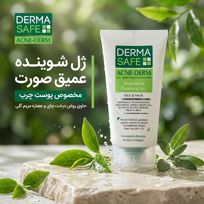 ژل شستشو پوست چرب آکنه درم درماسیف