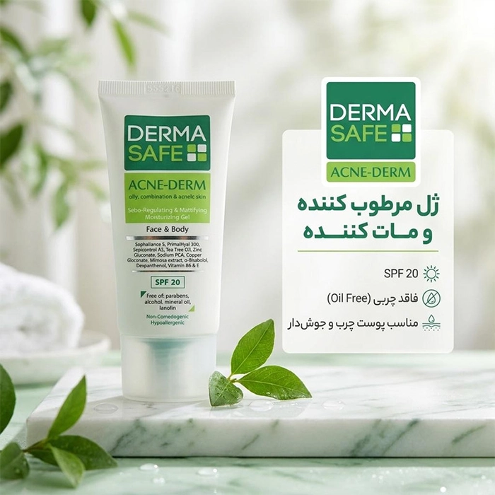 ژل مرطوب کننده آکنه درم درماسیف مناسب پوست چرب و جوشدار