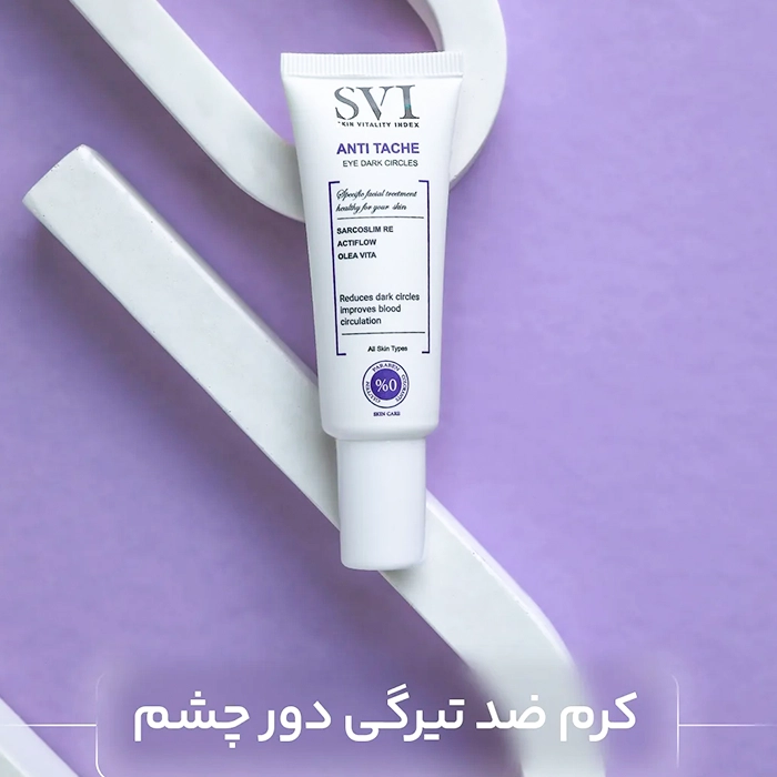 کرم ضد تیرگی دور چشم اس وی آی