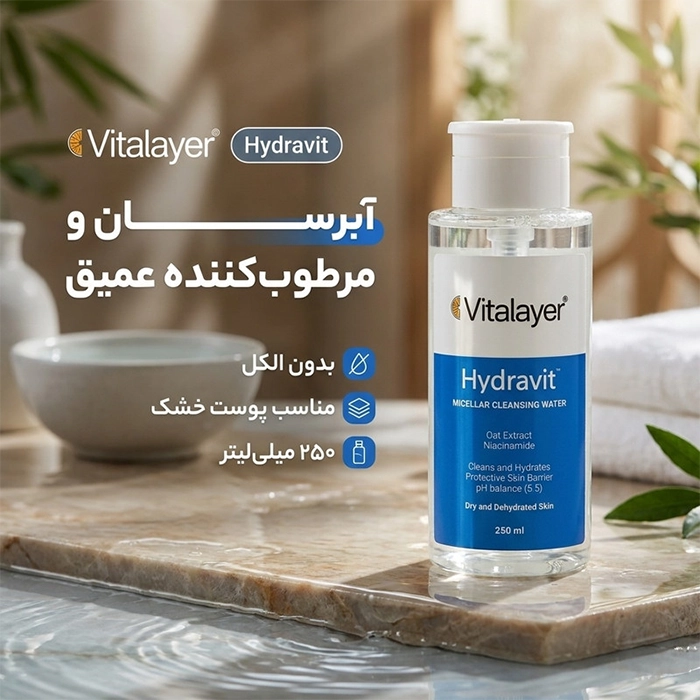میسلار واتر پوست خشک هیدراویت ویتالیر