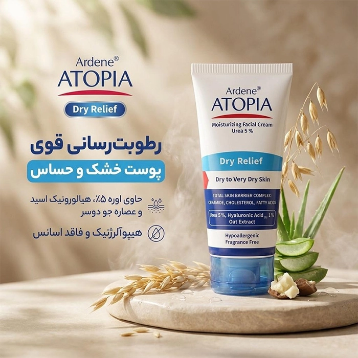 کرم مرطوب کننده قوی اوره 5% درای ریلیف آردن اتوپیا برای پوست خشک و خیلی خشک