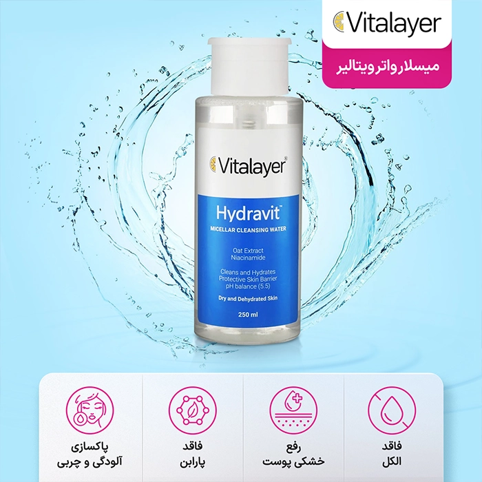 میسلار واتر پوست خشک هیدراویت ویتالیر