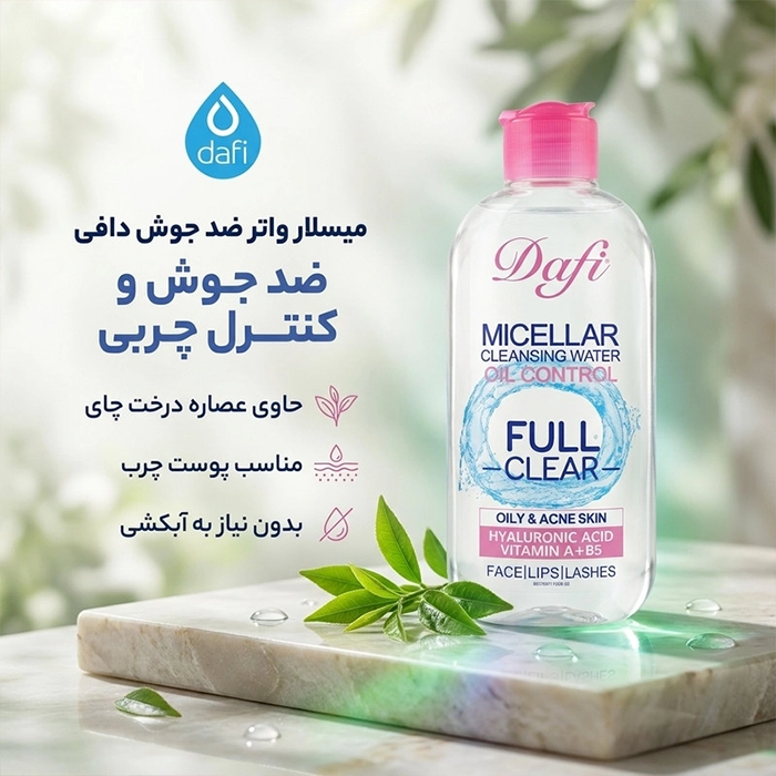 میسلار واتر دافی مخصوص پوست چرب حاوی روغن درخت چای